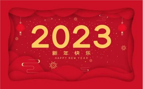 中科世纪2023年春节放假通知