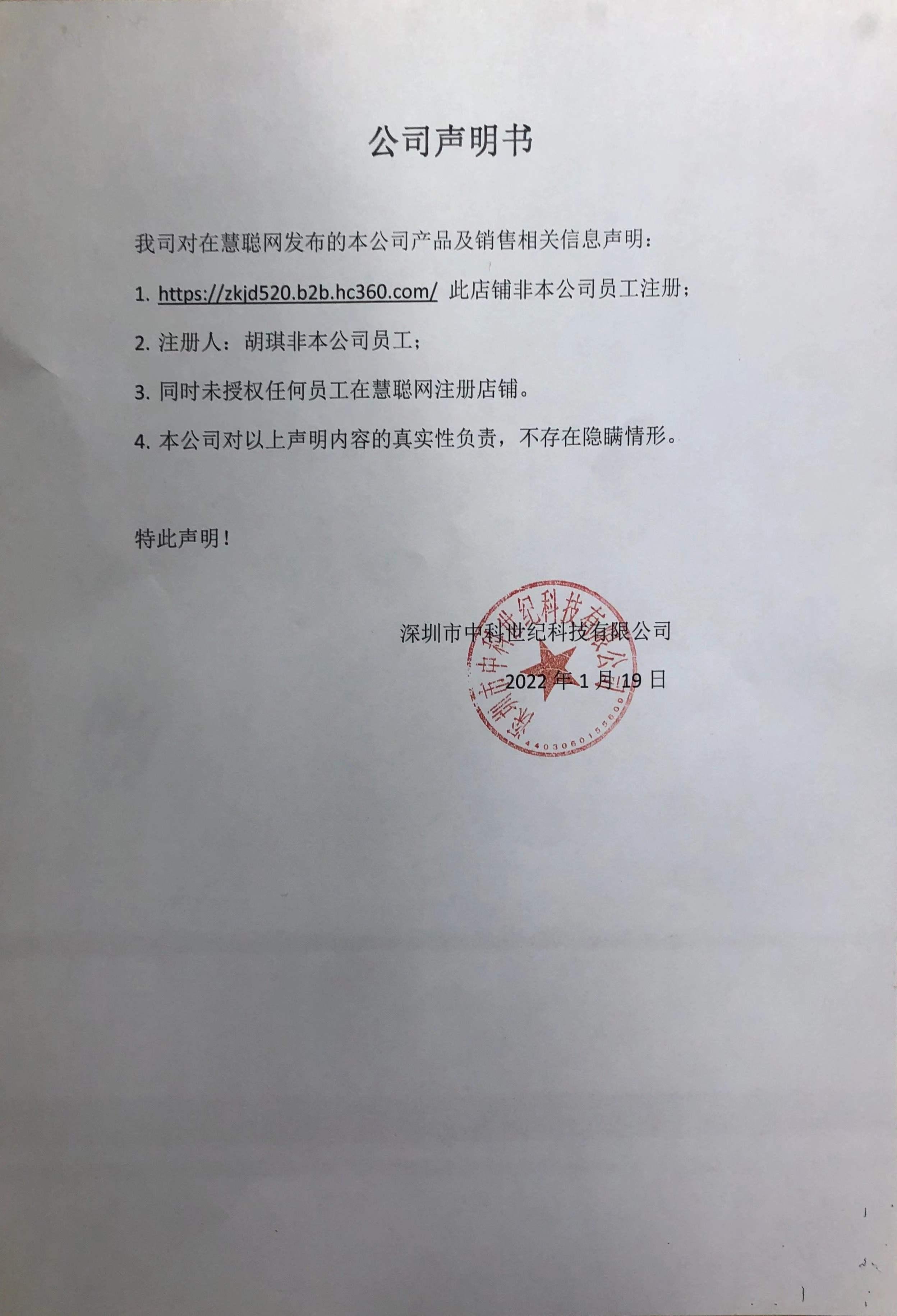 声明