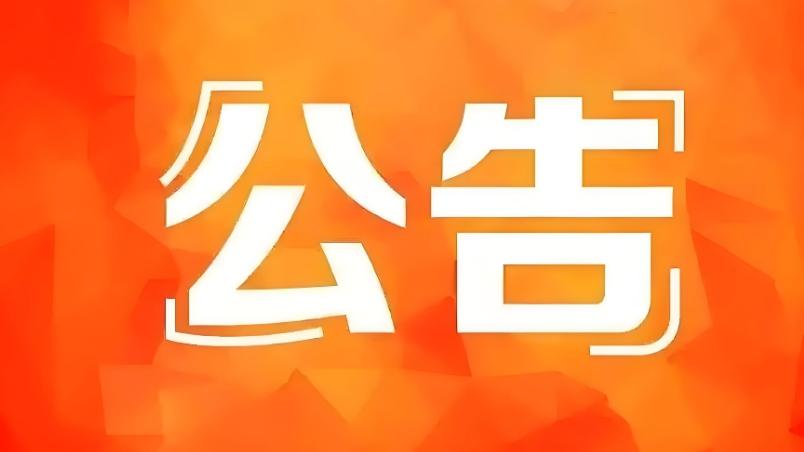 中科世纪公告