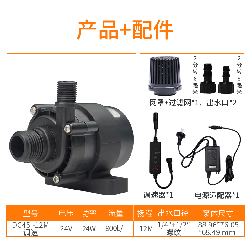 无刷直流水泵DC45I